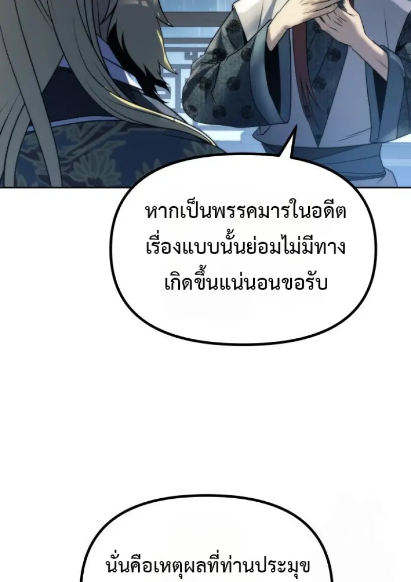 Chronicles of the Demon Faction ตำนานการเกิดใหม่ในลัทธิมาร - หน้า 77