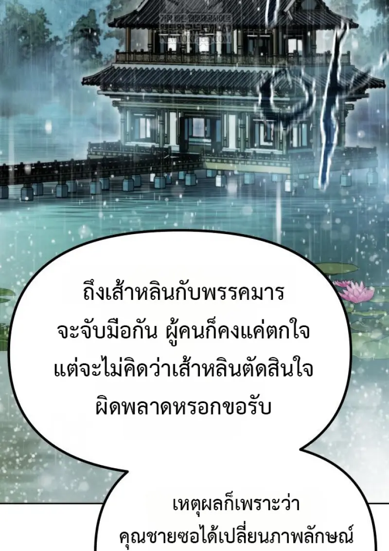 Chronicles of the Demon Faction ตำนานการเกิดใหม่ในลัทธิมาร - หน้า 81