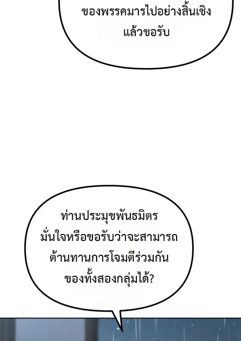 Chronicles of the Demon Faction ตำนานการเกิดใหม่ในลัทธิมาร - หน้า 82