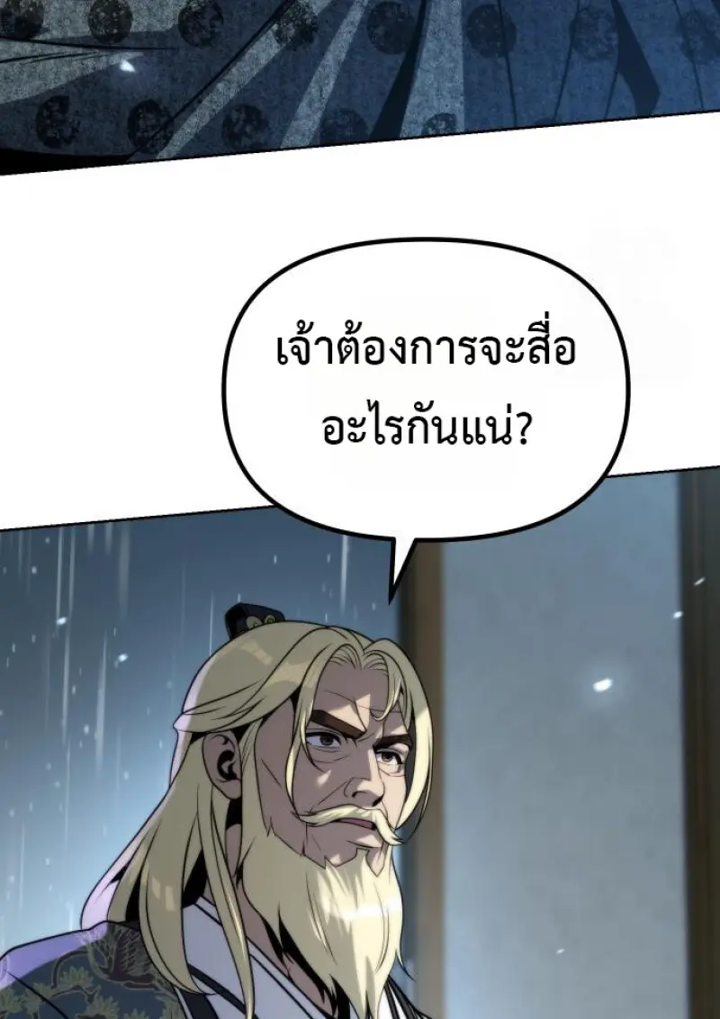 Chronicles of the Demon Faction ตำนานการเกิดใหม่ในลัทธิมาร - หน้า 84