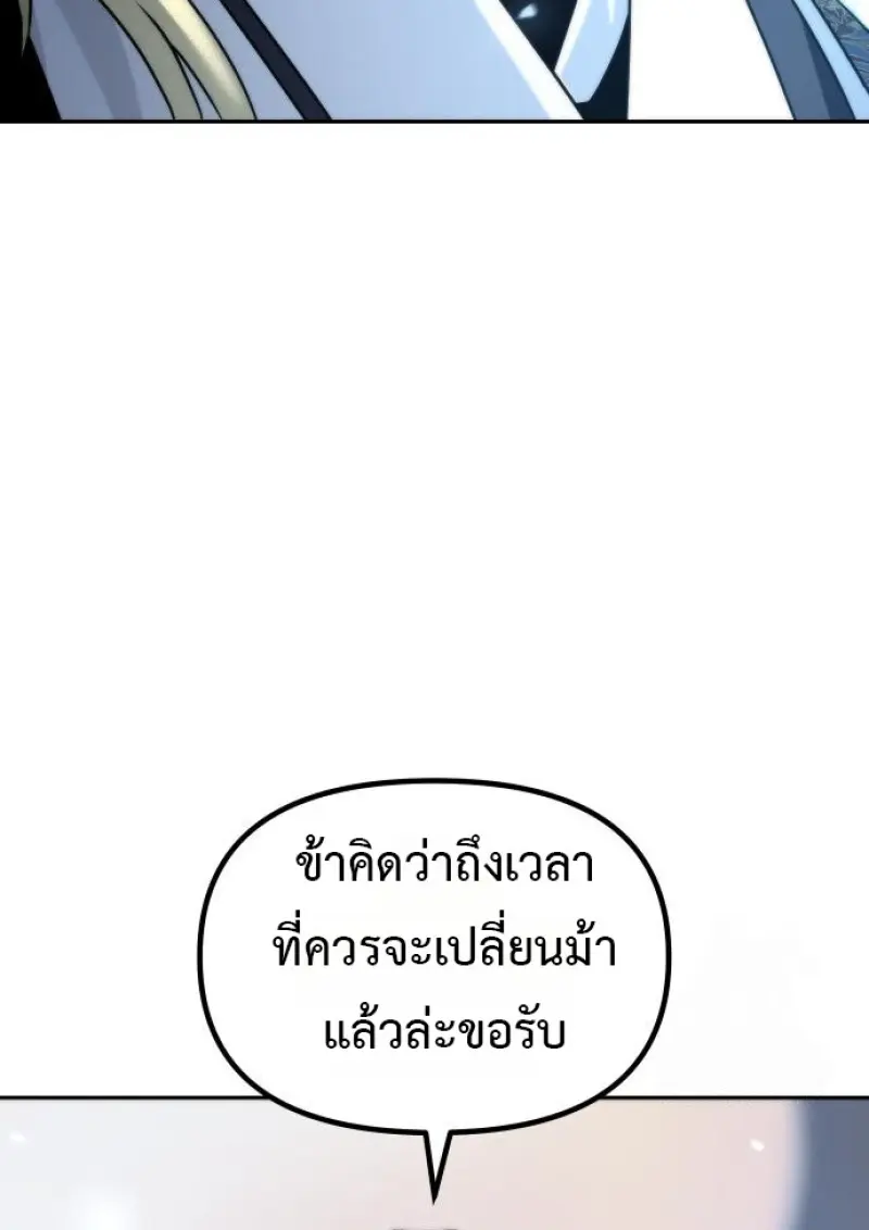 Chronicles of the Demon Faction ตำนานการเกิดใหม่ในลัทธิมาร - หน้า 93