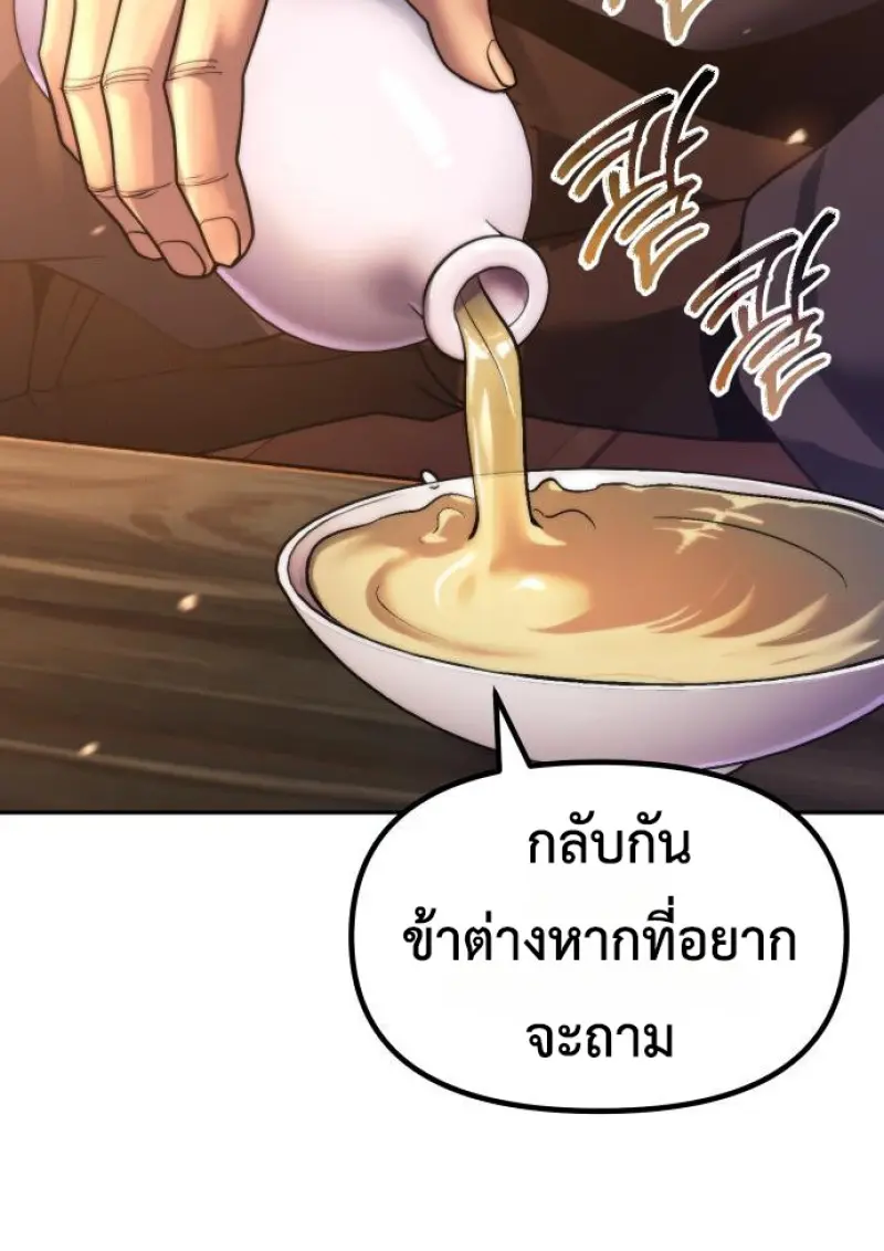 Chronicles of the Demon Faction ตำนานการเกิดใหม่ในลัทธิมาร - หน้า 101