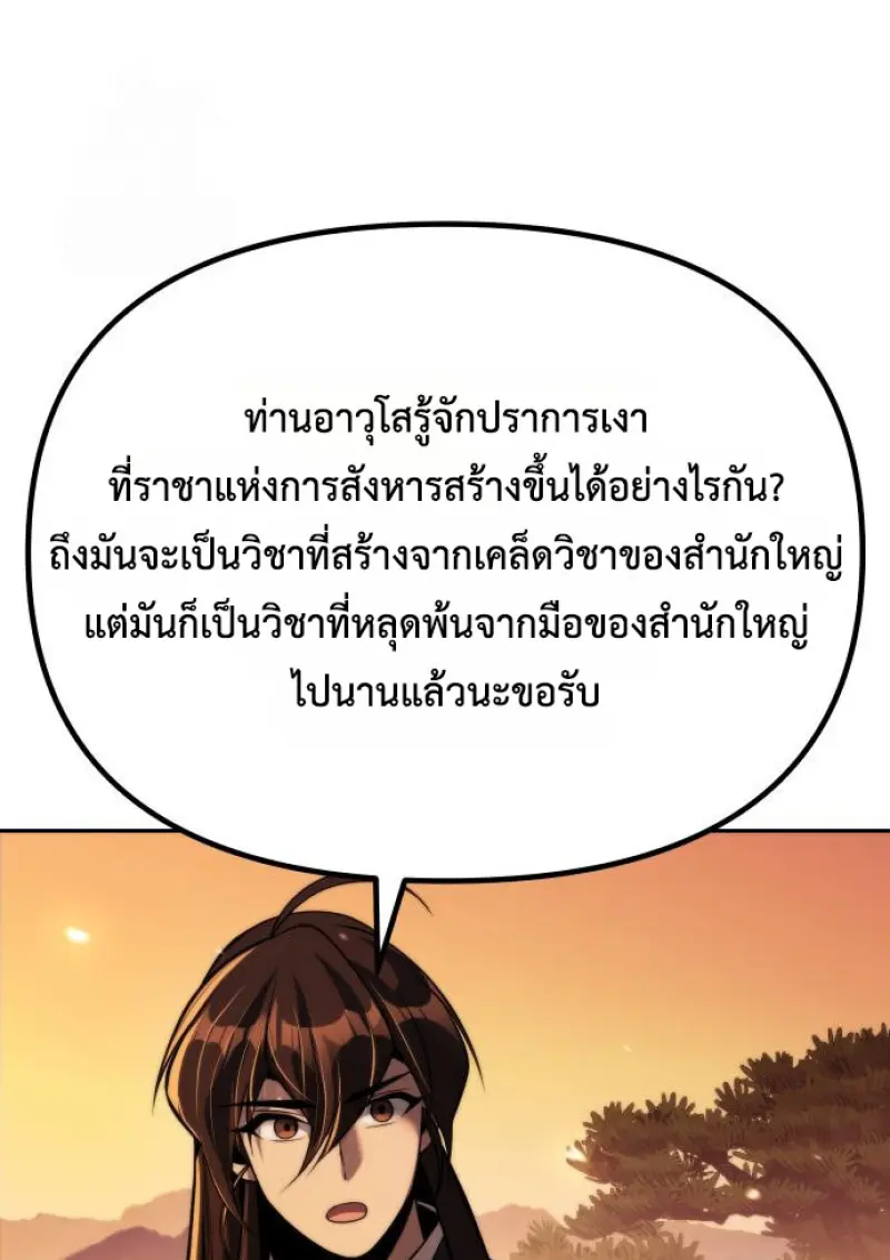 Chronicles of the Demon Faction ตำนานการเกิดใหม่ในลัทธิมาร - หน้า 102