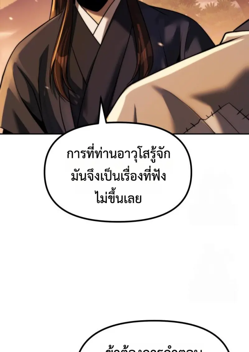 Chronicles of the Demon Faction ตำนานการเกิดใหม่ในลัทธิมาร - หน้า 103