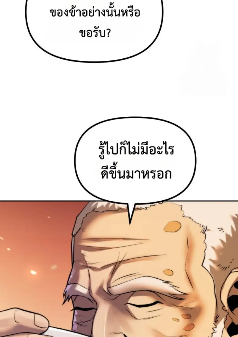 Chronicles of the Demon Faction ตำนานการเกิดใหม่ในลัทธิมาร - หน้า 105