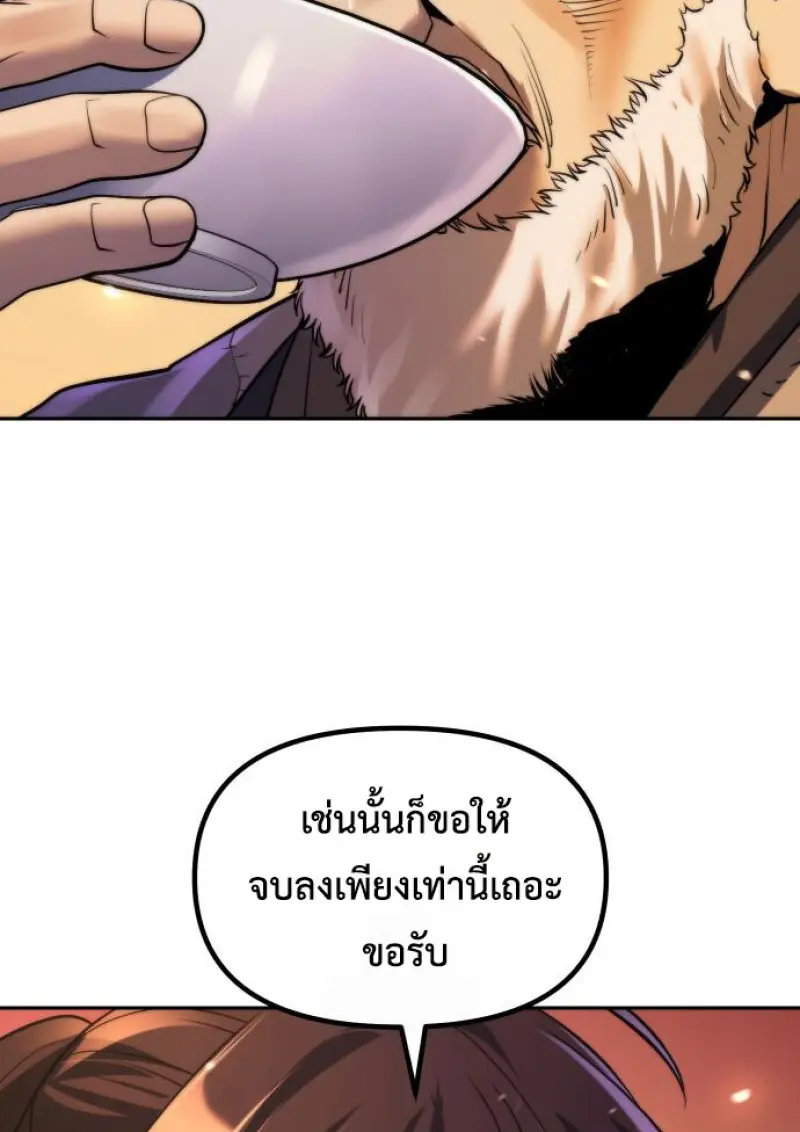 Chronicles of the Demon Faction ตำนานการเกิดใหม่ในลัทธิมาร - หน้า 106