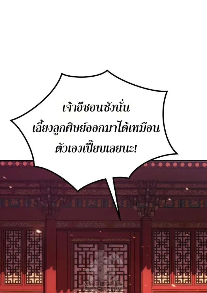 Chronicles of the Demon Faction ตำนานการเกิดใหม่ในลัทธิมาร - หน้า 110