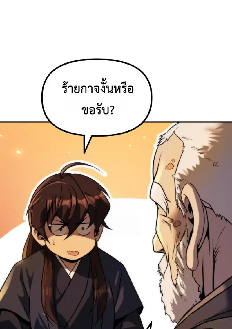 Chronicles of the Demon Faction ตำนานการเกิดใหม่ในลัทธิมาร - หน้า 112