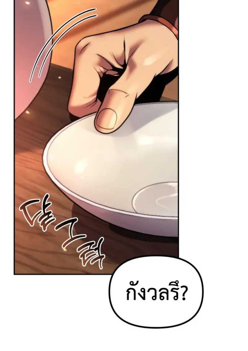 Chronicles of the Demon Faction ตำนานการเกิดใหม่ในลัทธิมาร - หน้า 114