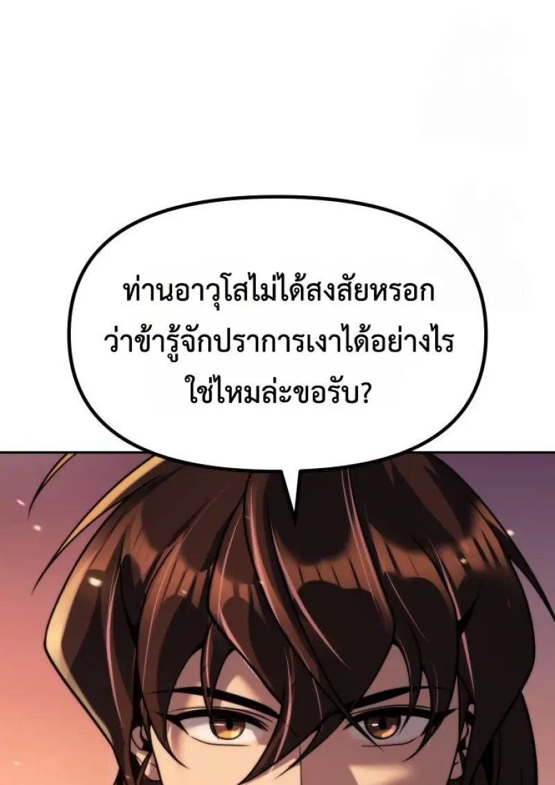 Chronicles of the Demon Faction ตำนานการเกิดใหม่ในลัทธิมาร - หน้า 115
