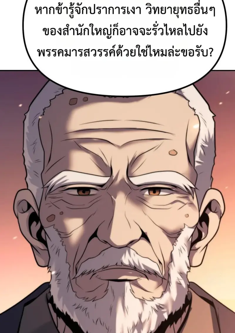Chronicles of the Demon Faction ตำนานการเกิดใหม่ในลัทธิมาร - หน้า 117
