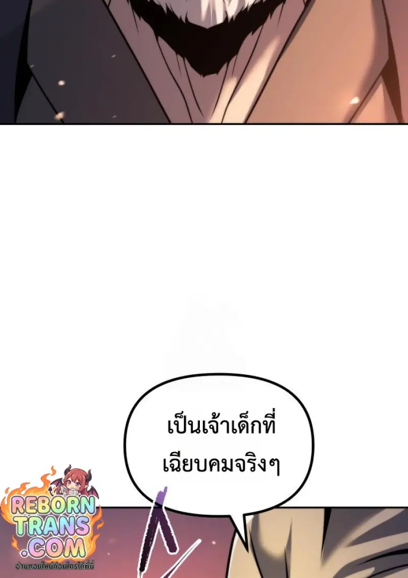 Chronicles of the Demon Faction ตำนานการเกิดใหม่ในลัทธิมาร - หน้า 118