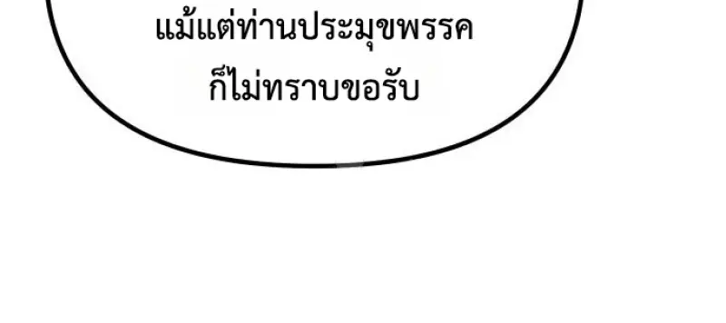 Chronicles of the Demon Faction ตำนานการเกิดใหม่ในลัทธิมาร - หน้า 120
