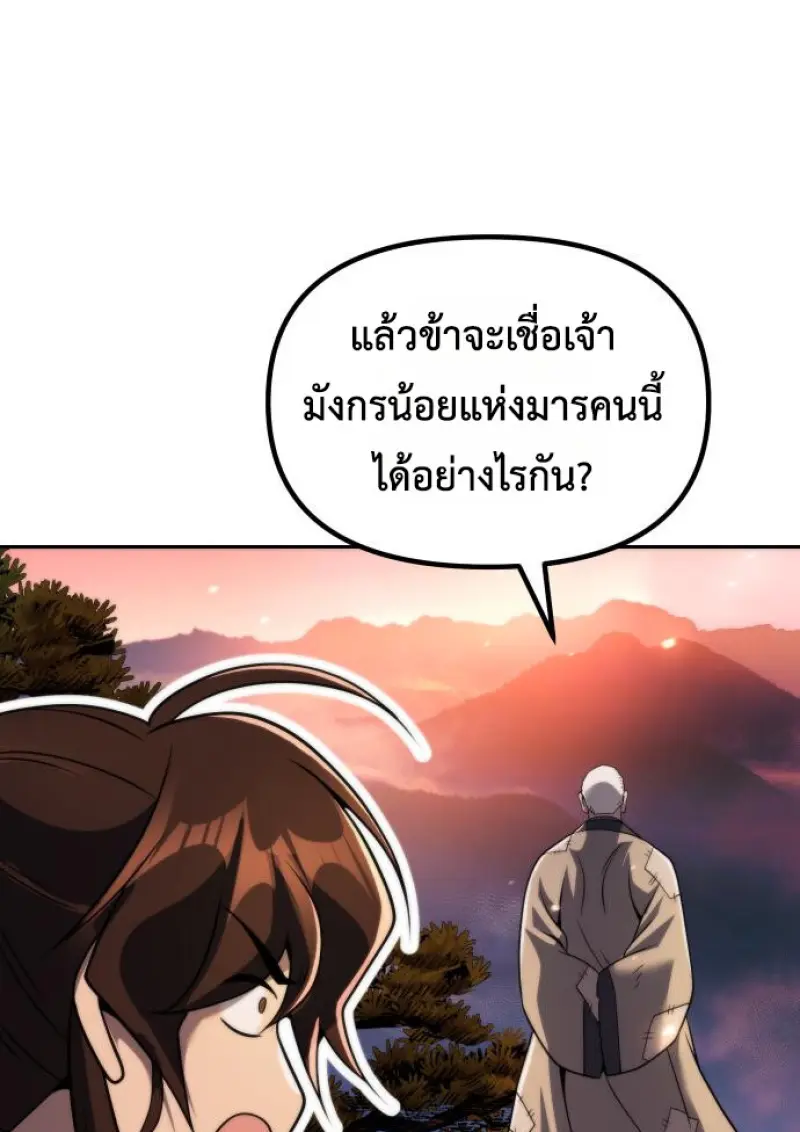 Chronicles of the Demon Faction ตำนานการเกิดใหม่ในลัทธิมาร - หน้า 121