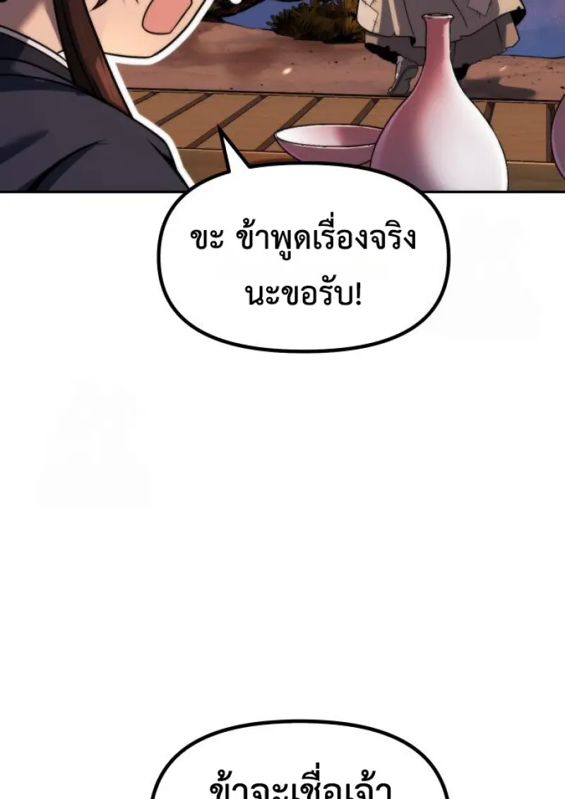 Chronicles of the Demon Faction ตำนานการเกิดใหม่ในลัทธิมาร - หน้า 122