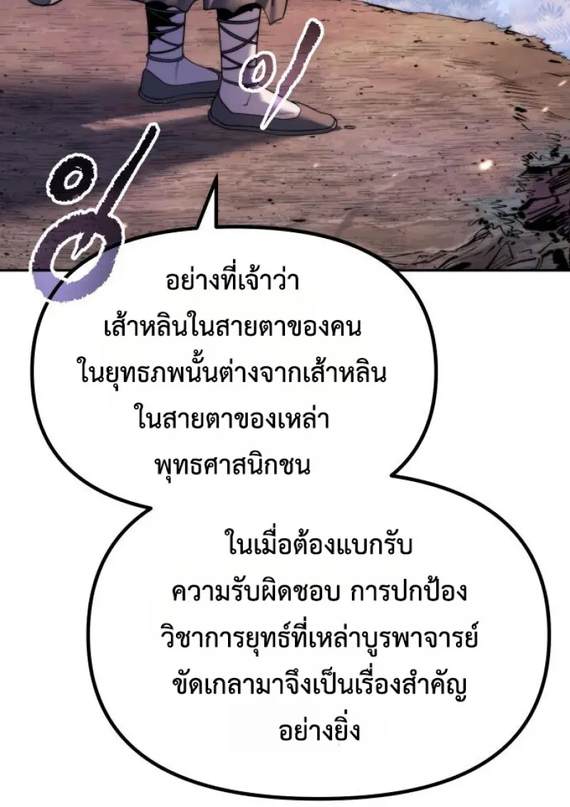 Chronicles of the Demon Faction ตำนานการเกิดใหม่ในลัทธิมาร - หน้า 134
