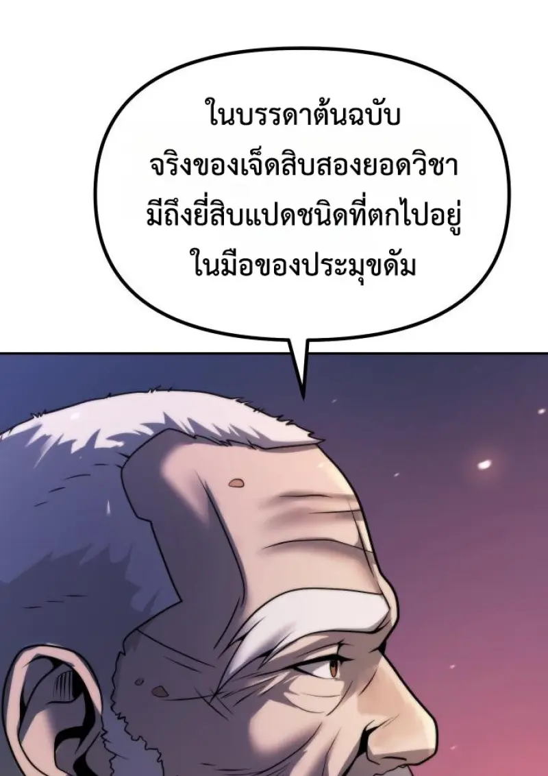 Chronicles of the Demon Faction ตำนานการเกิดใหม่ในลัทธิมาร - หน้า 136