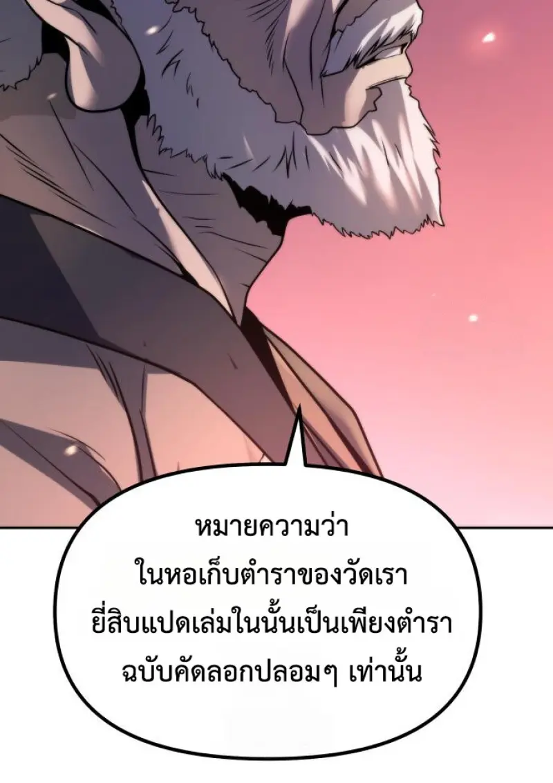 Chronicles of the Demon Faction ตำนานการเกิดใหม่ในลัทธิมาร - หน้า 137