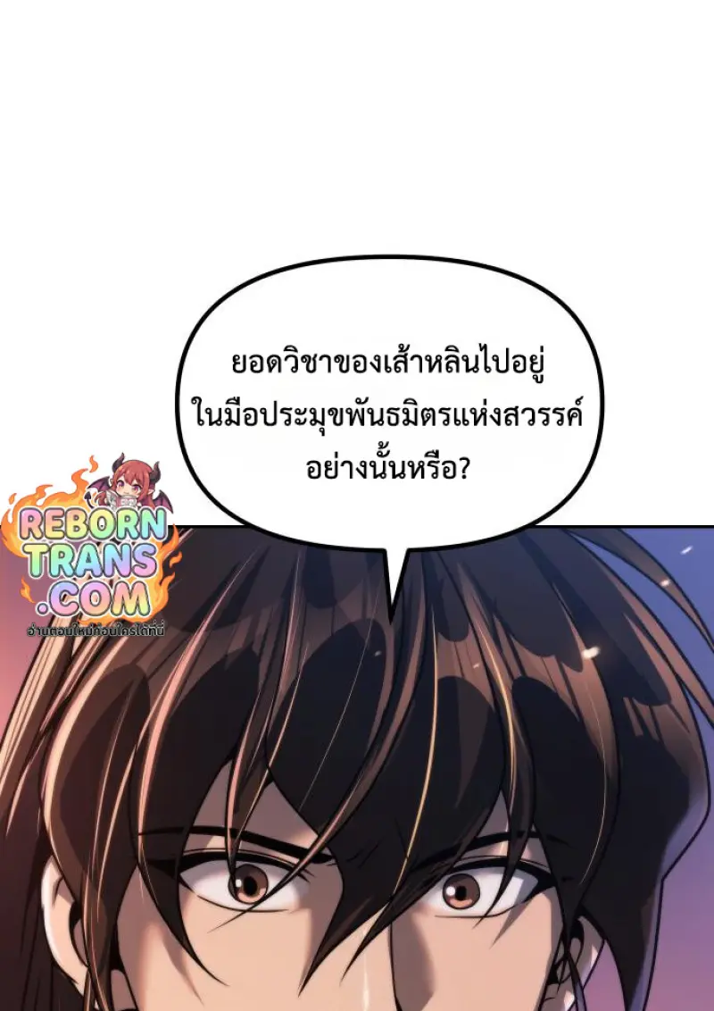 Chronicles of the Demon Faction ตำนานการเกิดใหม่ในลัทธิมาร - หน้า 138