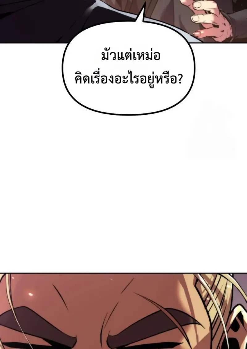 Chronicles of the Demon Faction ตำนานการเกิดใหม่ในลัทธิมาร - หน้า 14