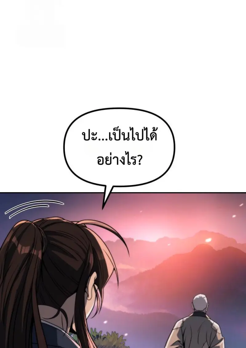 Chronicles of the Demon Faction ตำนานการเกิดใหม่ในลัทธิมาร - หน้า 140