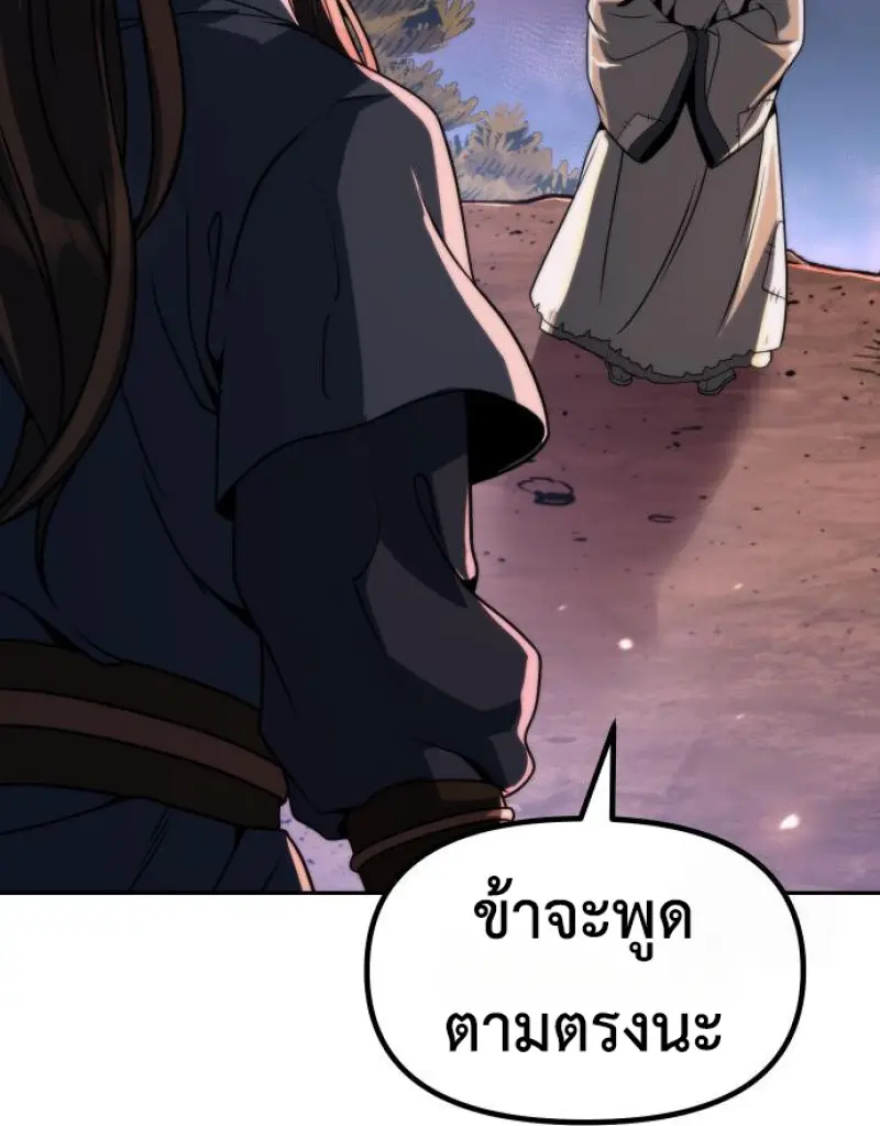 Chronicles of the Demon Faction ตำนานการเกิดใหม่ในลัทธิมาร - หน้า 141
