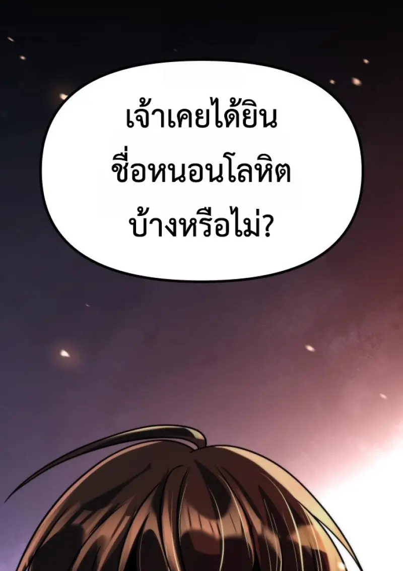 Chronicles of the Demon Faction ตำนานการเกิดใหม่ในลัทธิมาร - หน้า 145