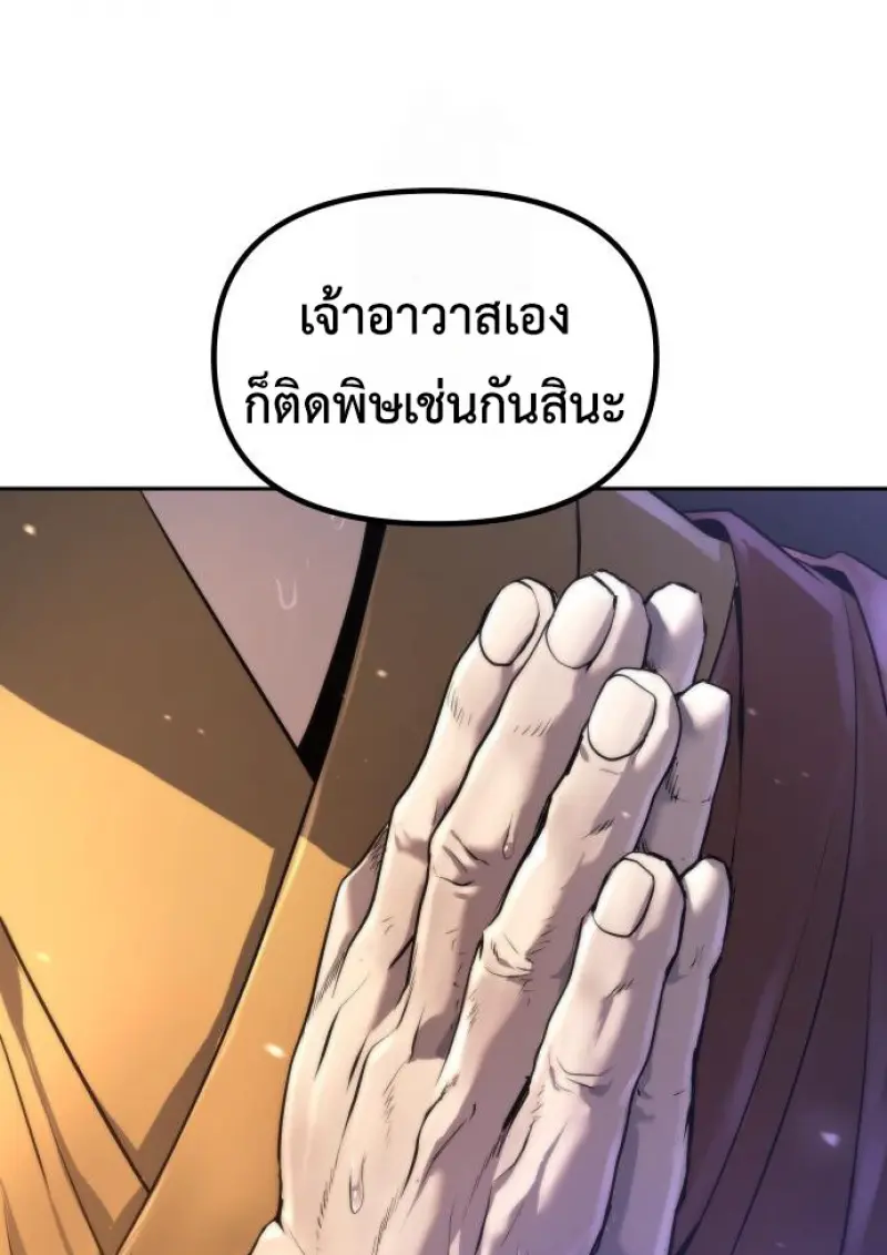Chronicles of the Demon Faction ตำนานการเกิดใหม่ในลัทธิมาร - หน้า 156