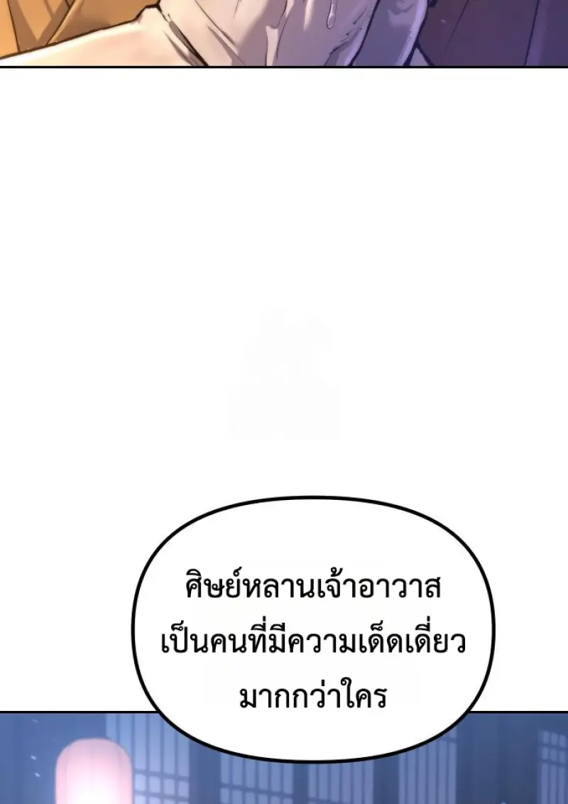 Chronicles of the Demon Faction ตำนานการเกิดใหม่ในลัทธิมาร - หน้า 157