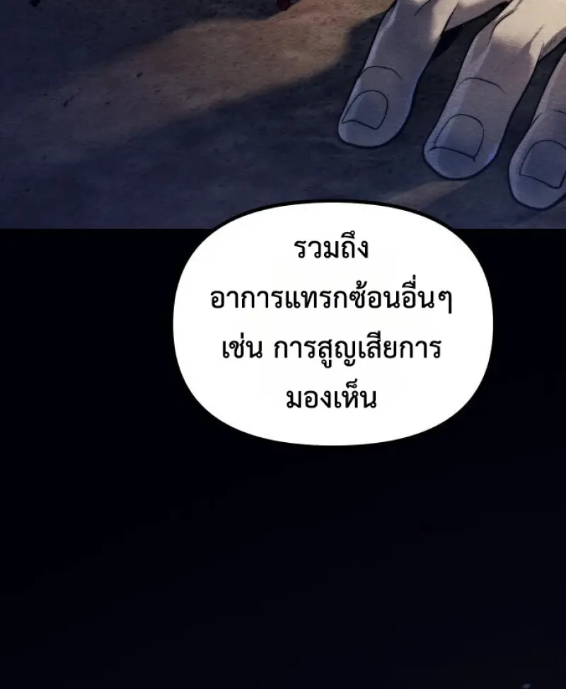 Chronicles of the Demon Faction ตำนานการเกิดใหม่ในลัทธิมาร - หน้า 161
