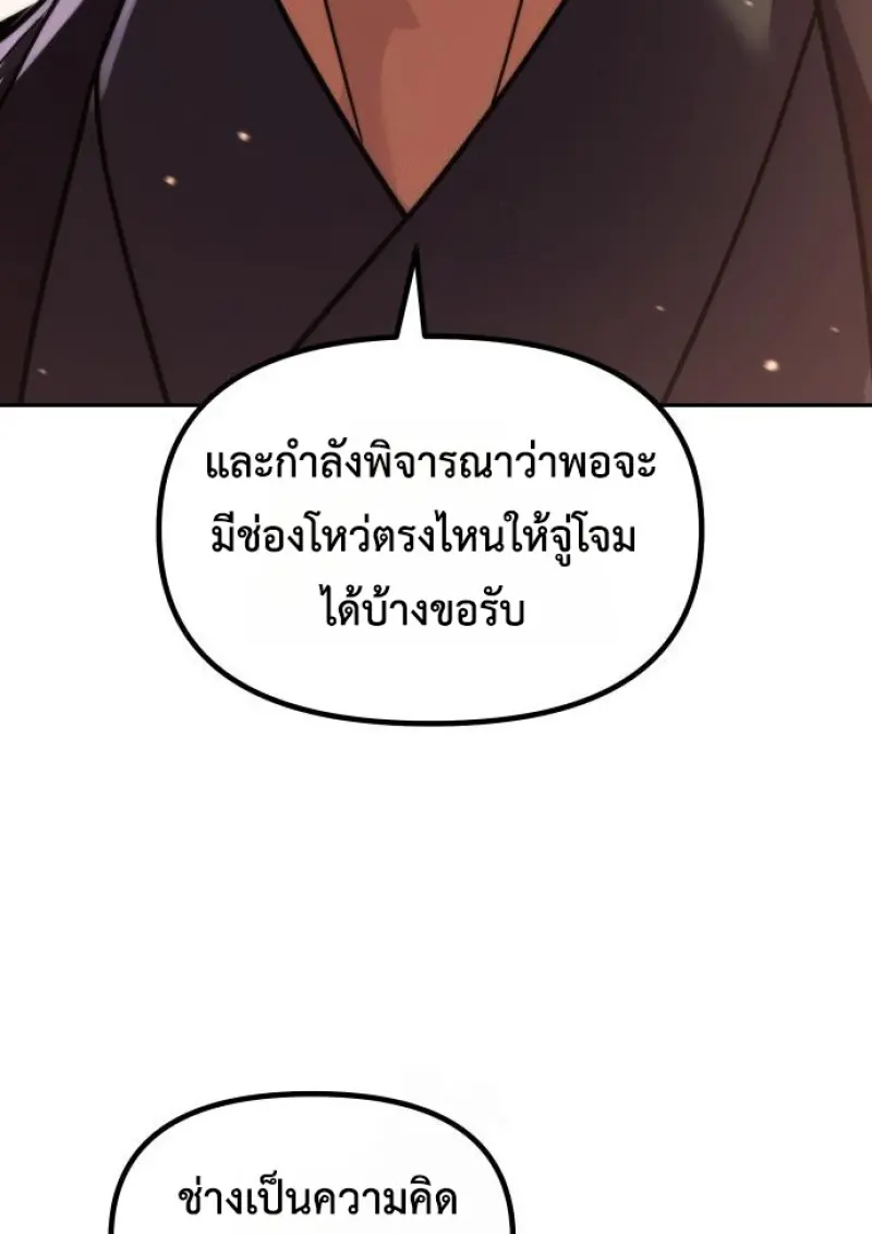 Chronicles of the Demon Faction ตำนานการเกิดใหม่ในลัทธิมาร - หน้า 17