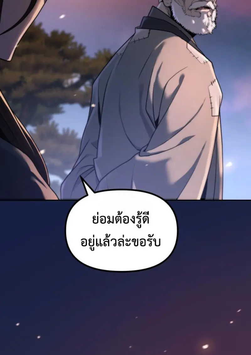 Chronicles of the Demon Faction ตำนานการเกิดใหม่ในลัทธิมาร - หน้า 171
