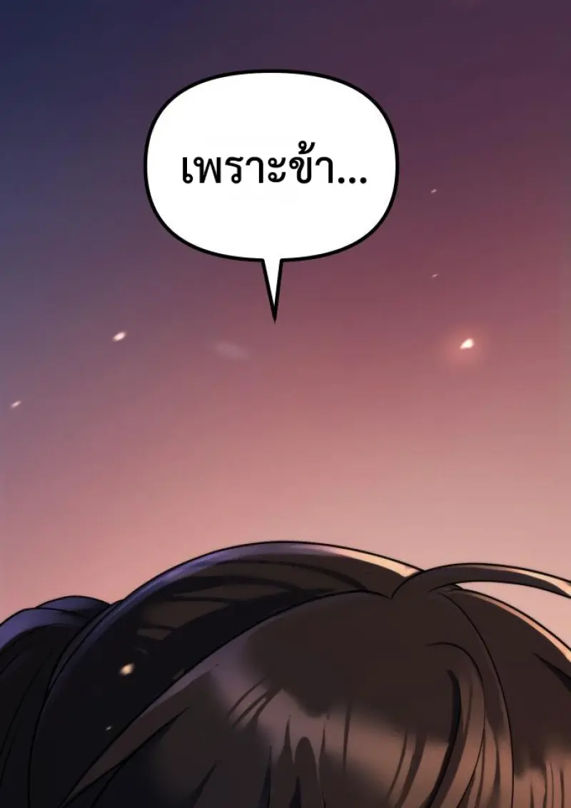 Chronicles of the Demon Faction ตำนานการเกิดใหม่ในลัทธิมาร - หน้า 172