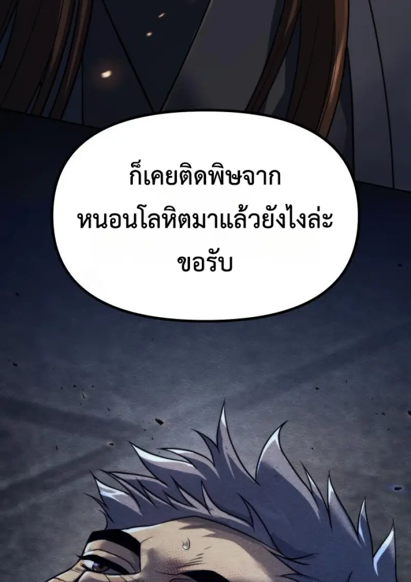 Chronicles of the Demon Faction ตำนานการเกิดใหม่ในลัทธิมาร - หน้า 174