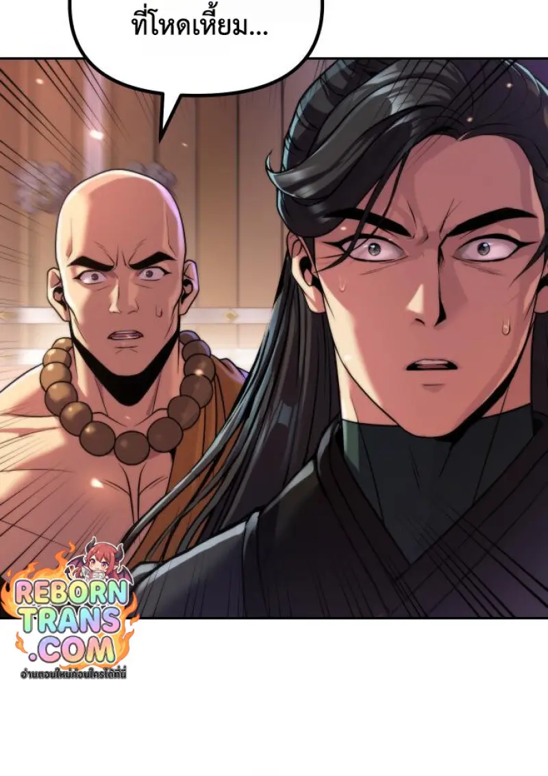 Chronicles of the Demon Faction ตำนานการเกิดใหม่ในลัทธิมาร - หน้า 18