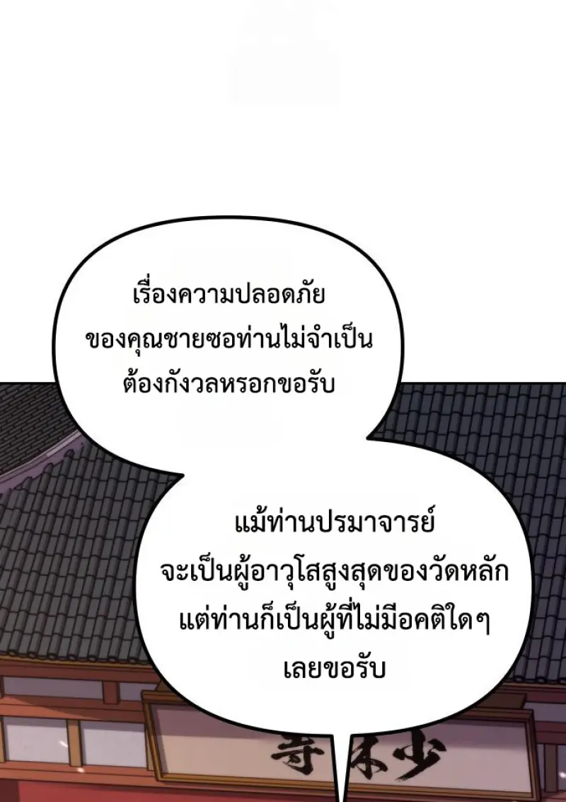 Chronicles of the Demon Faction ตำนานการเกิดใหม่ในลัทธิมาร - หน้า 2