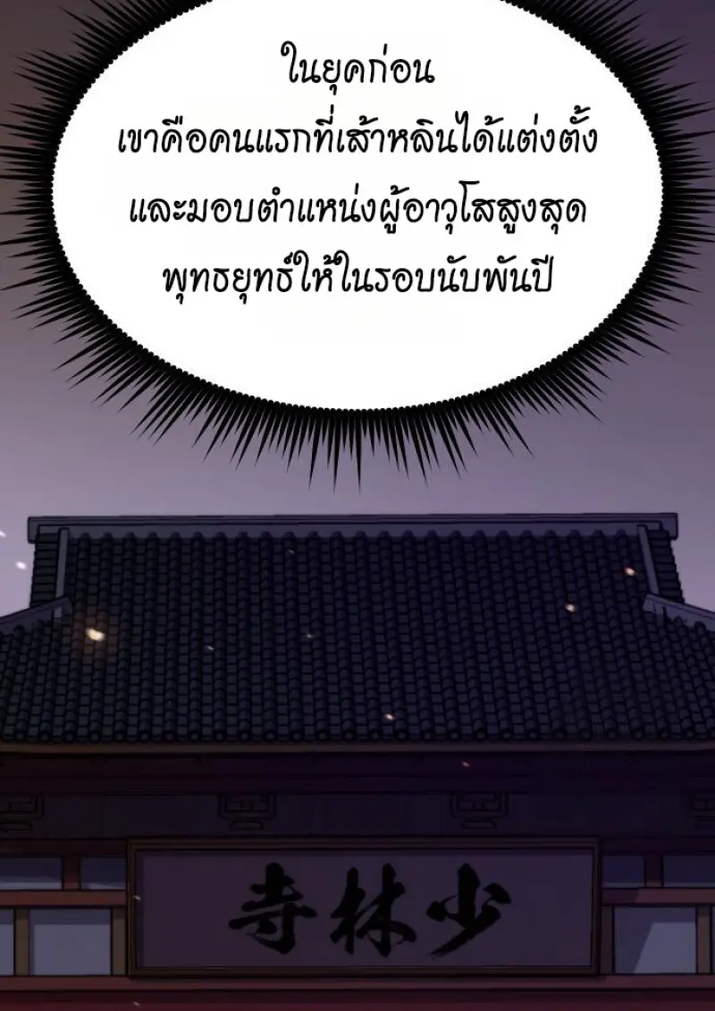 Chronicles of the Demon Faction ตำนานการเกิดใหม่ในลัทธิมาร - หน้า 35