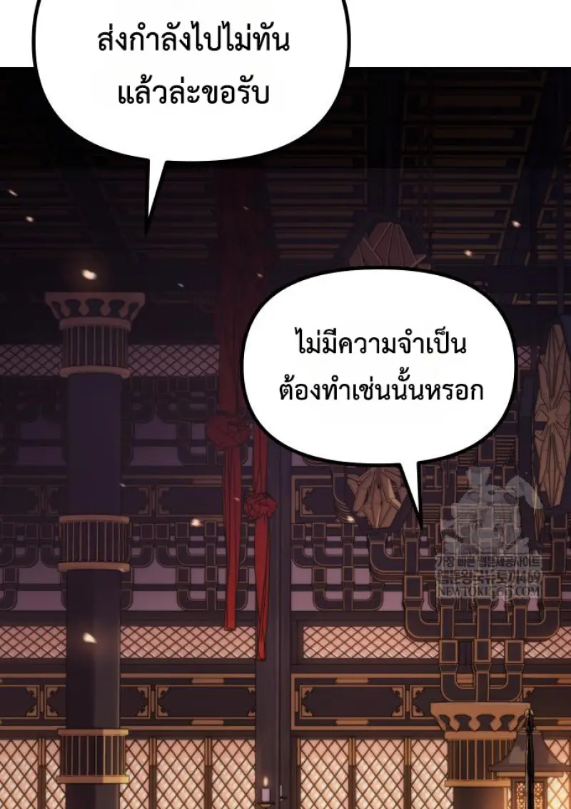 Chronicles of the Demon Faction ตำนานการเกิดใหม่ในลัทธิมาร - หน้า 40