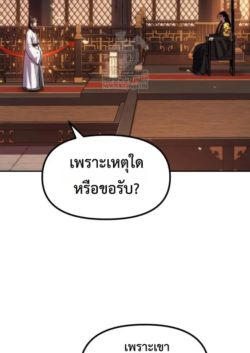 Chronicles of the Demon Faction ตำนานการเกิดใหม่ในลัทธิมาร - หน้า 41