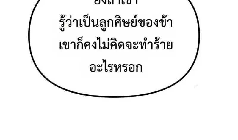 Chronicles of the Demon Faction ตำนานการเกิดใหม่ในลัทธิมาร - หน้า 43