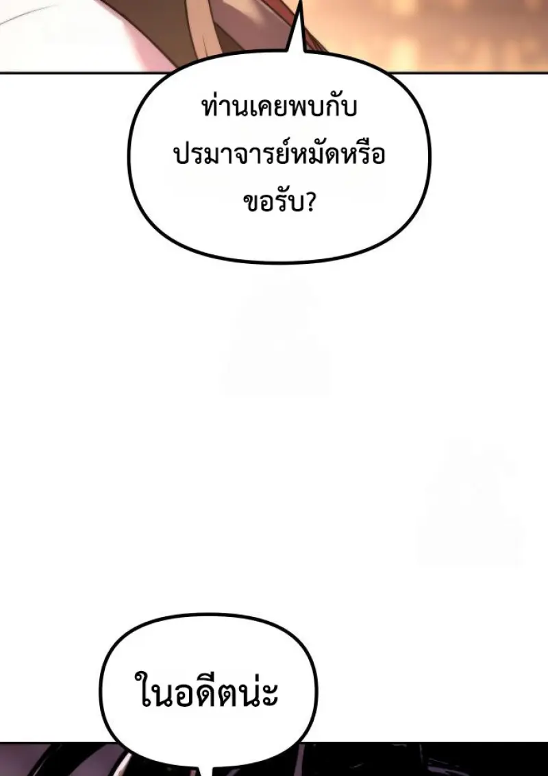 Chronicles of the Demon Faction ตำนานการเกิดใหม่ในลัทธิมาร - หน้า 45