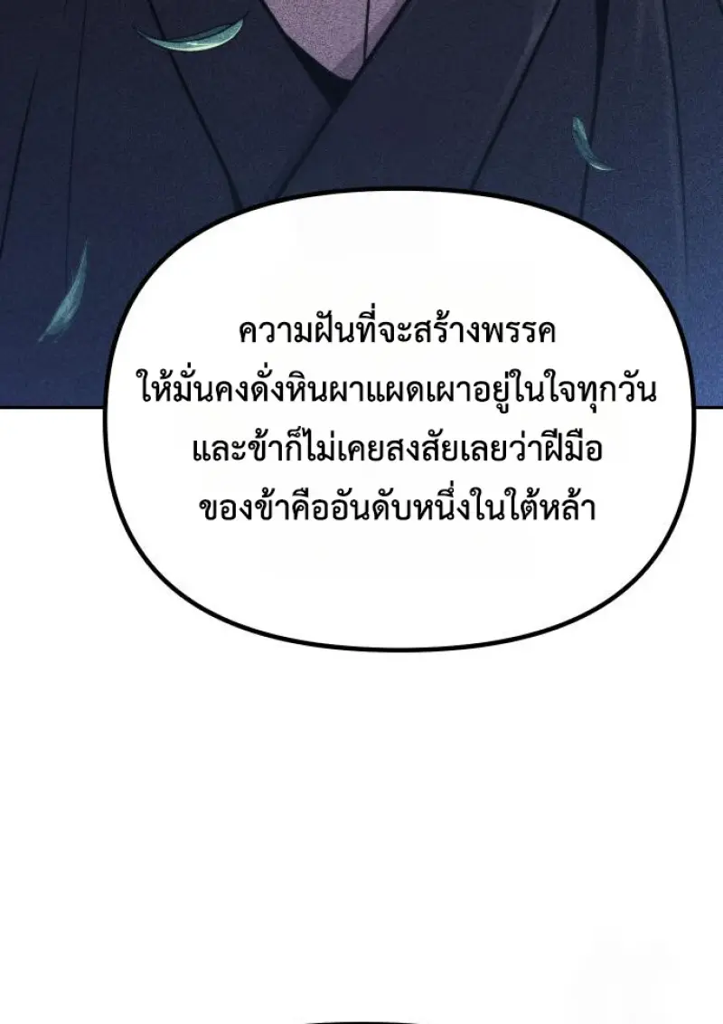Chronicles of the Demon Faction ตำนานการเกิดใหม่ในลัทธิมาร - หน้า 46