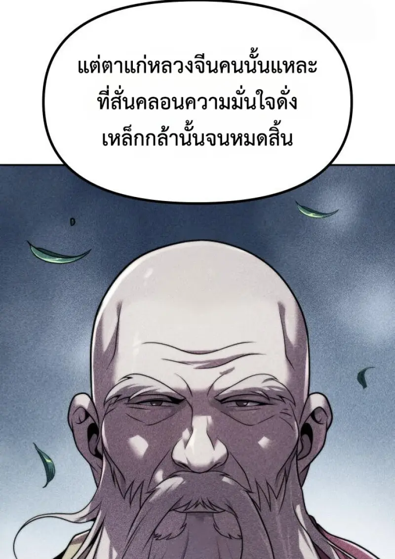 Chronicles of the Demon Faction ตำนานการเกิดใหม่ในลัทธิมาร - หน้า 47