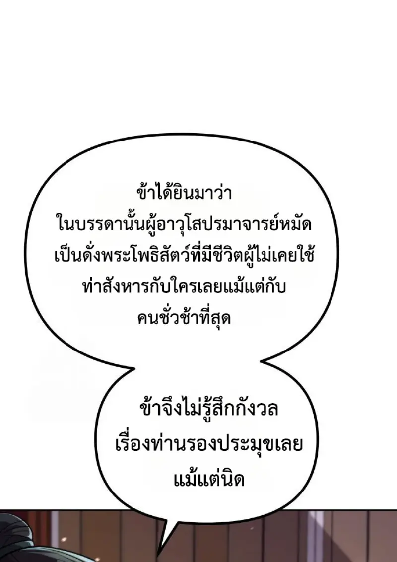 Chronicles of the Demon Faction ตำนานการเกิดใหม่ในลัทธิมาร - หน้า 6