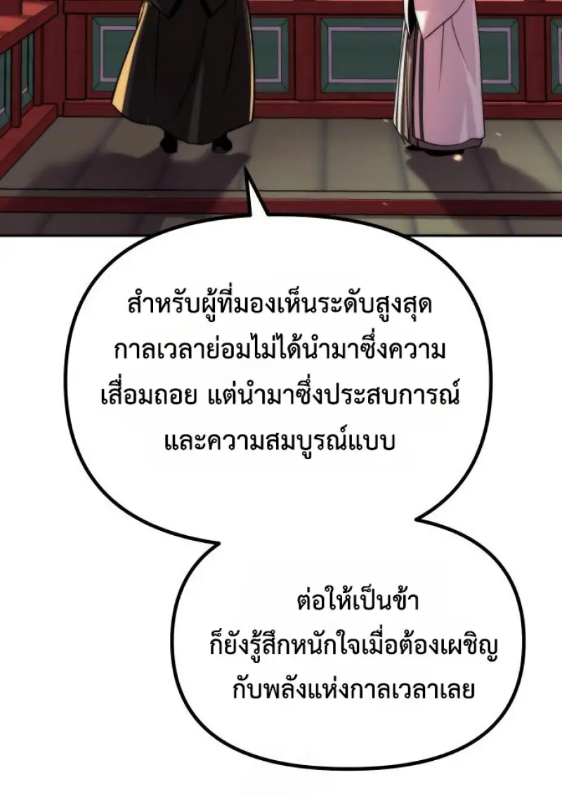 Chronicles of the Demon Faction ตำนานการเกิดใหม่ในลัทธิมาร - หน้า 63