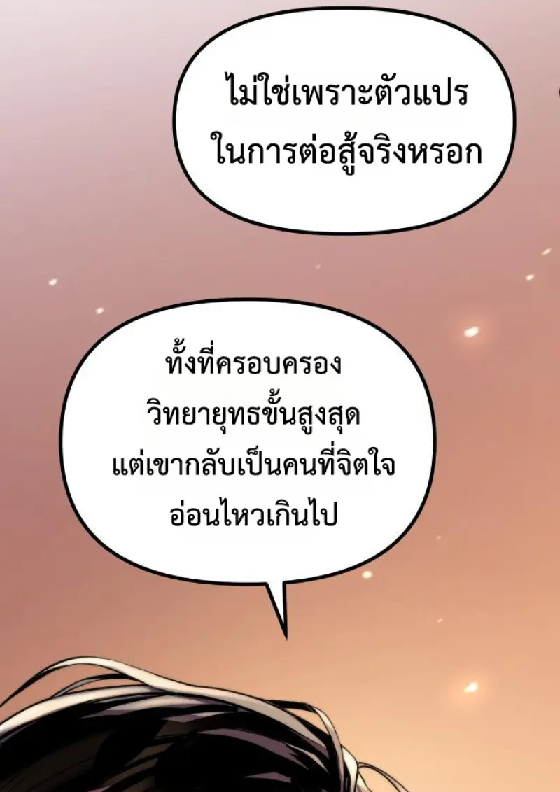 Chronicles of the Demon Faction ตำนานการเกิดใหม่ในลัทธิมาร - หน้า 66