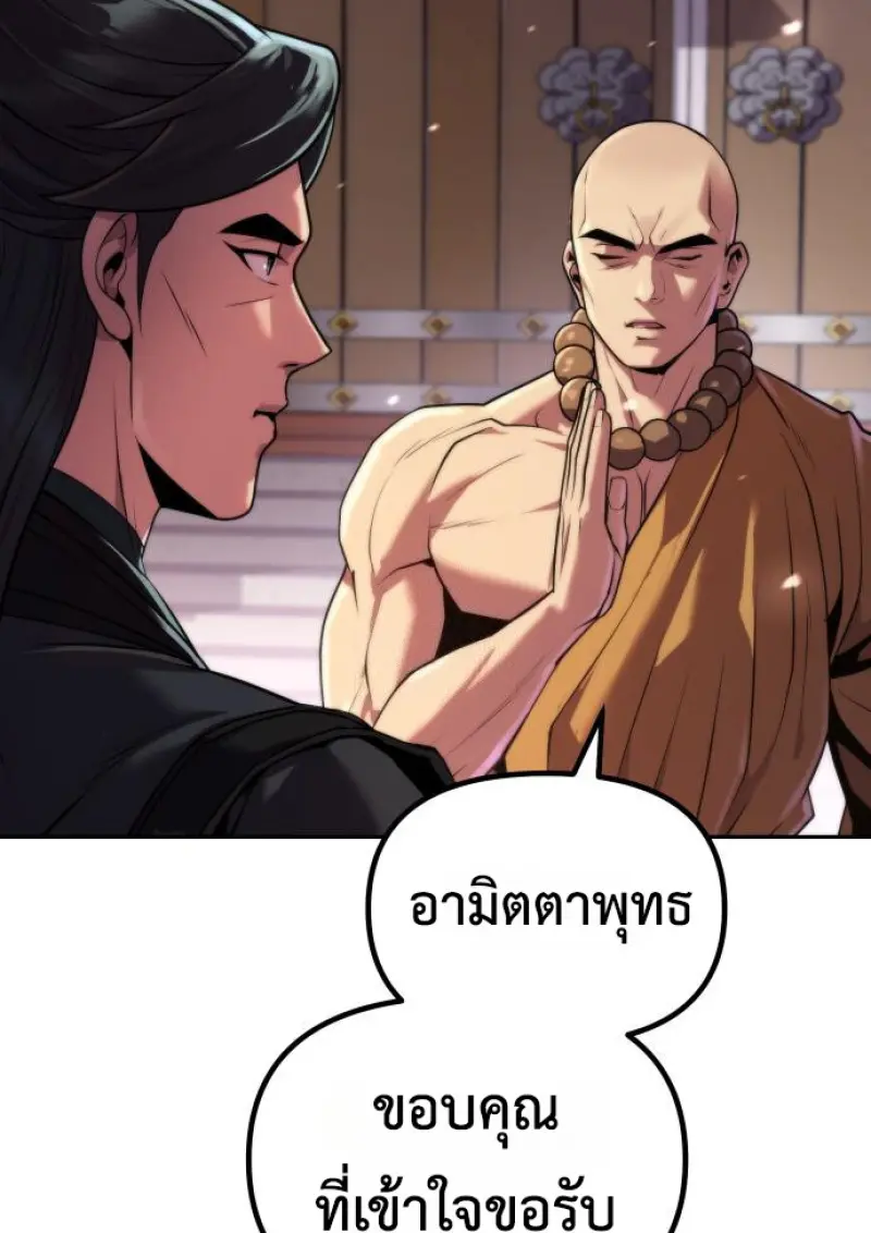Chronicles of the Demon Faction ตำนานการเกิดใหม่ในลัทธิมาร - หน้า 7