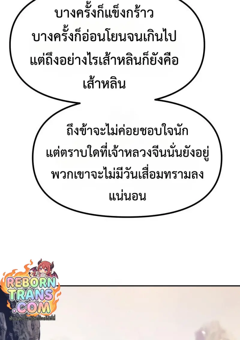 Chronicles of the Demon Faction ตำนานการเกิดใหม่ในลัทธิมาร - หน้า 70