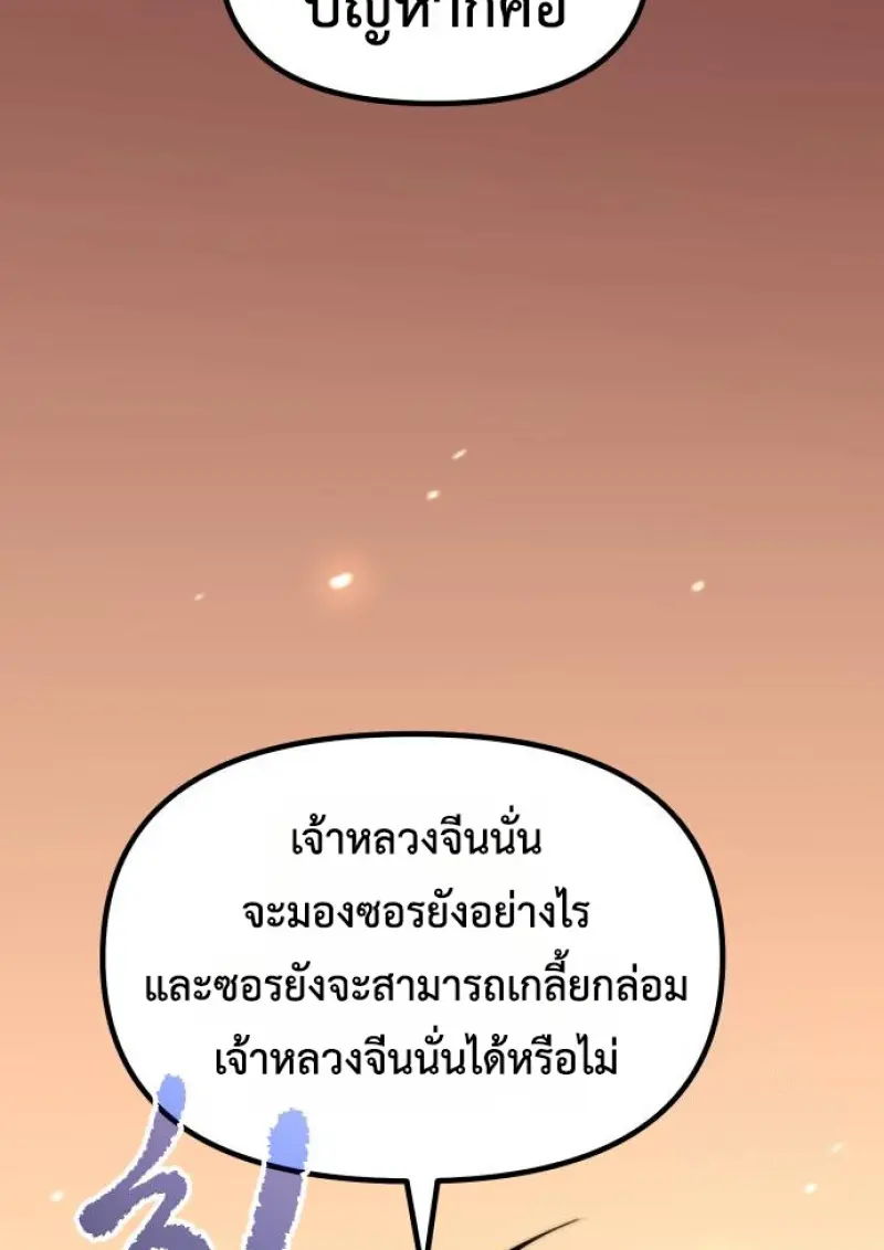 Chronicles of the Demon Faction ตำนานการเกิดใหม่ในลัทธิมาร - หน้า 72