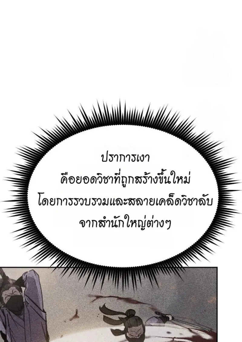 Chronicles of the Demon Faction ตำนานการเกิดใหม่ในลัทธิมาร - หน้า 78